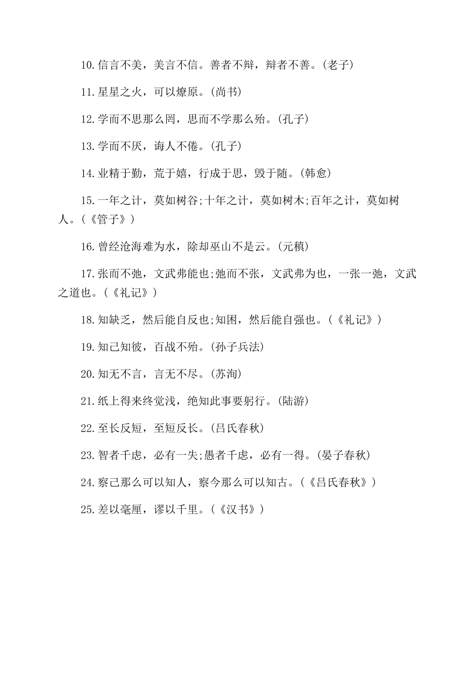 中国古代励志的诗词名句_第3页