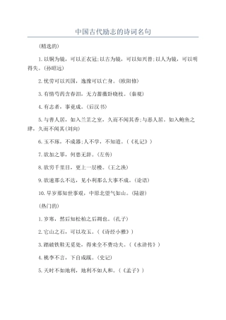 中国古代励志的诗词名句