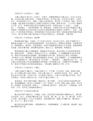 中国古代十大书法家-中国古代著名书法家作品