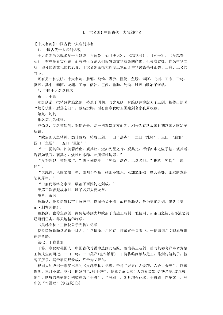 中国古代十大名剑排名_第1页