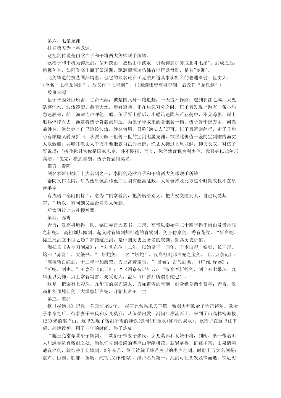中国古代十大名剑排名_第2页