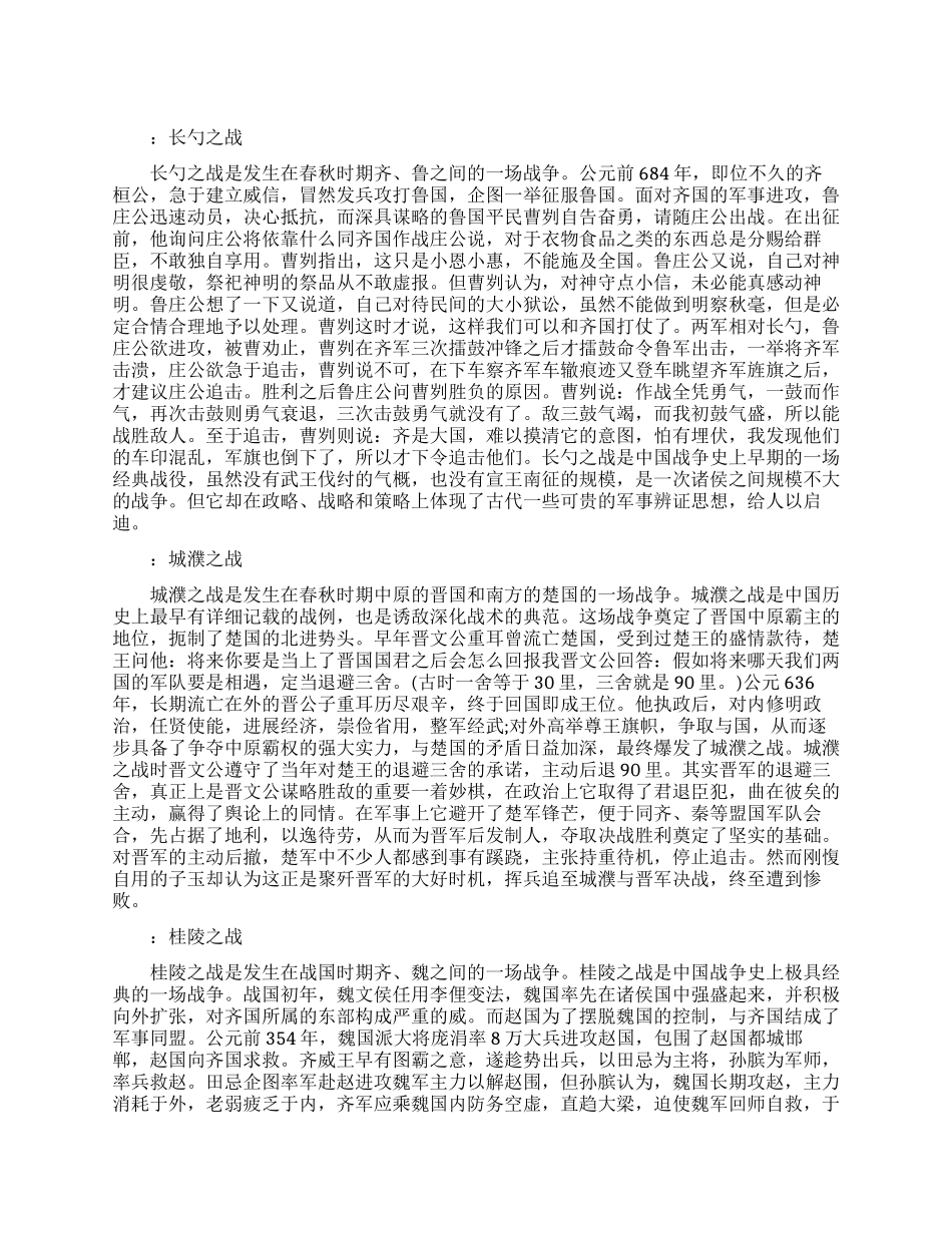 中国古代十大战役_第1页