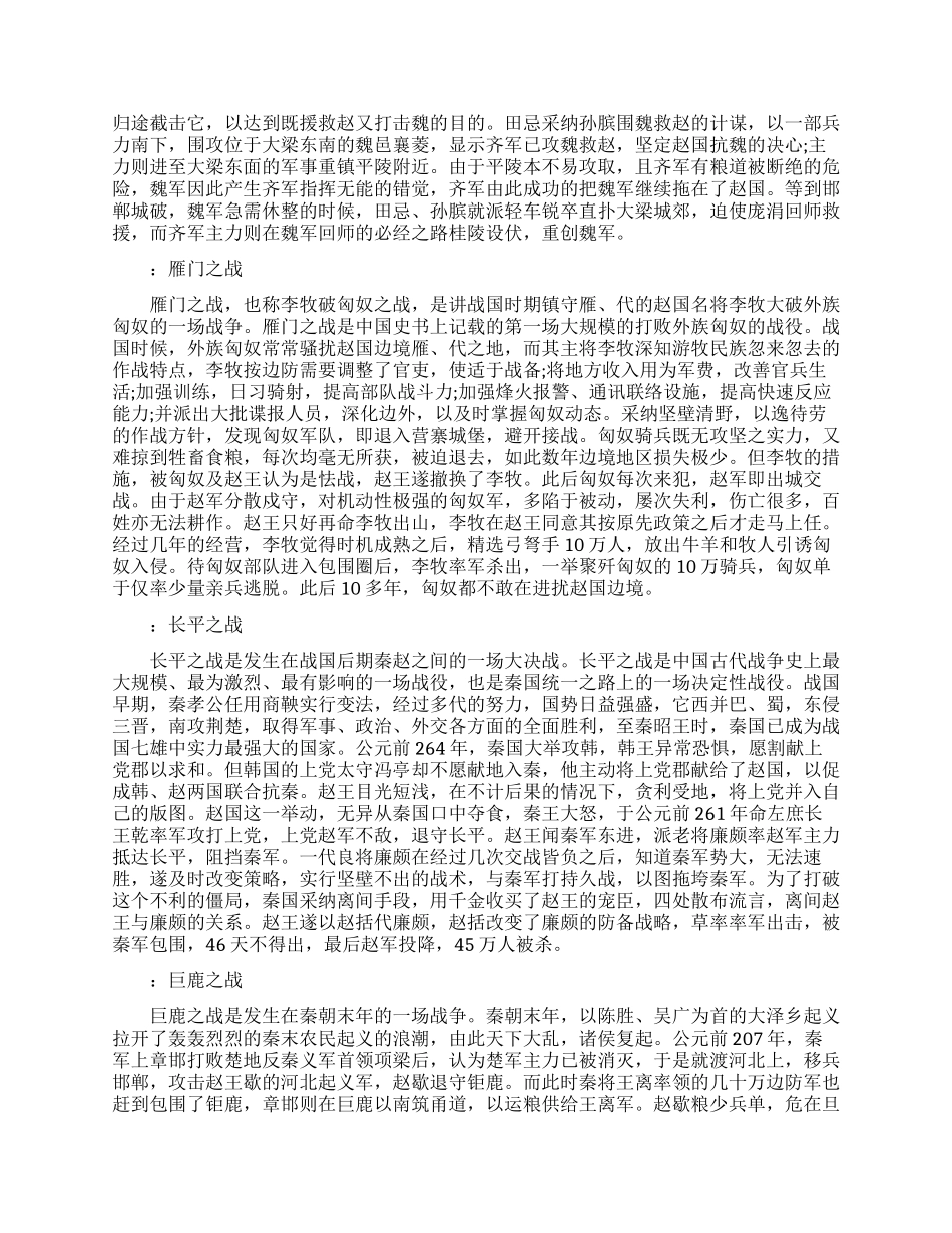 中国古代十大战役_第2页