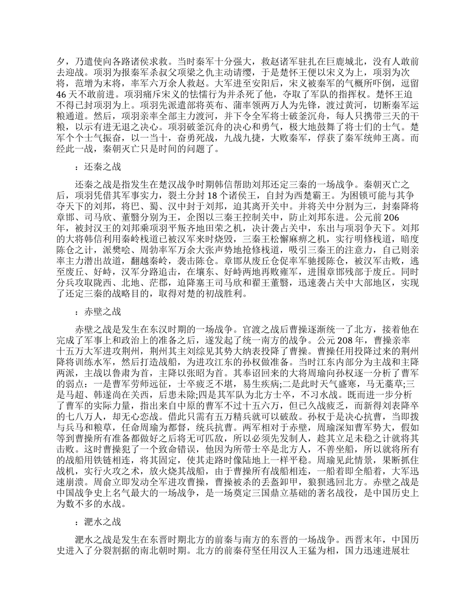 中国古代十大战役_第3页