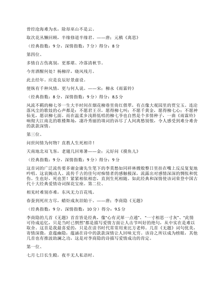 中国古代十大爱情诗词情书大全_第2页