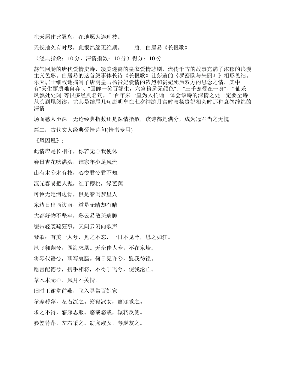 中国古代十大爱情诗词情书大全_第3页