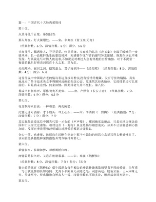 中国古代十大爱情诗词情书大全