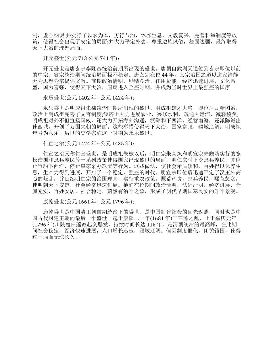 中国古代历史上的治世局面_第2页