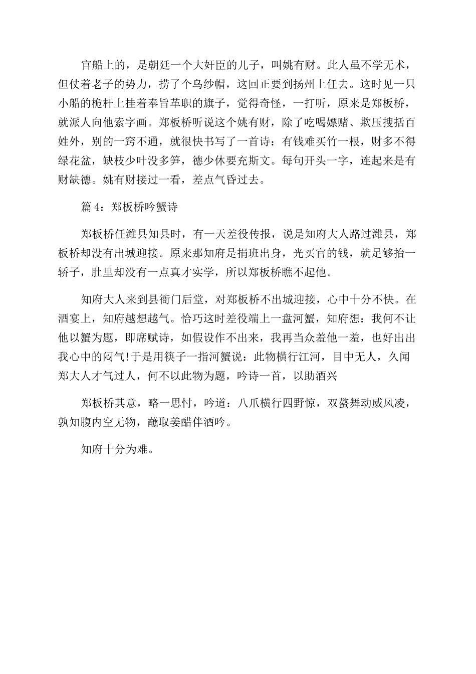 中国古代历史中有趣的野史故事_第2页