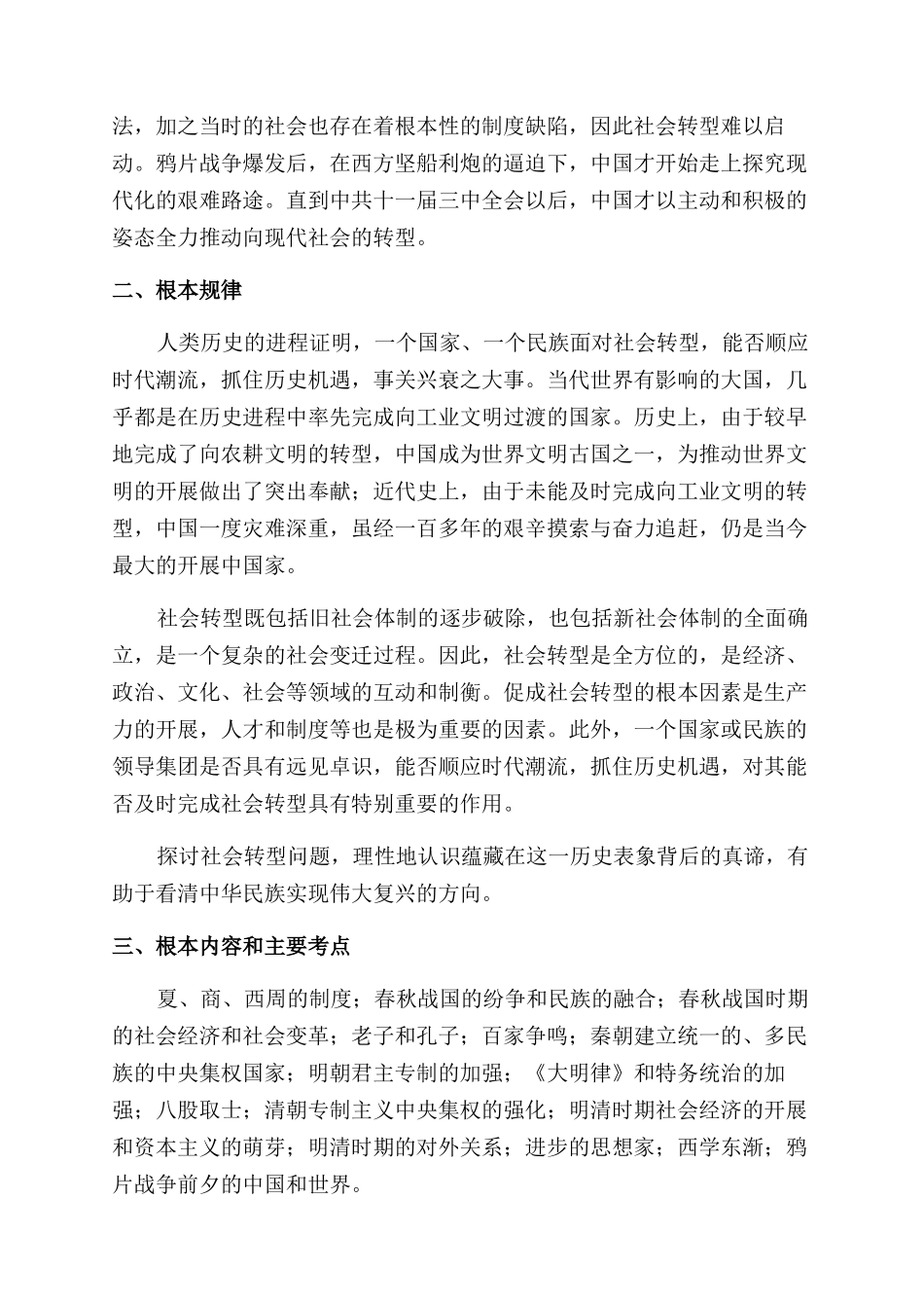 中国古代历史中的社会转型_第2页