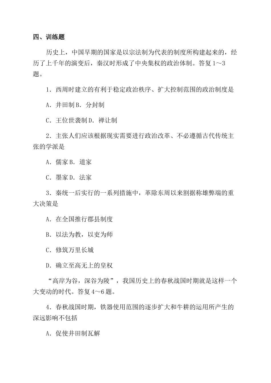中国古代历史中的社会转型_第3页