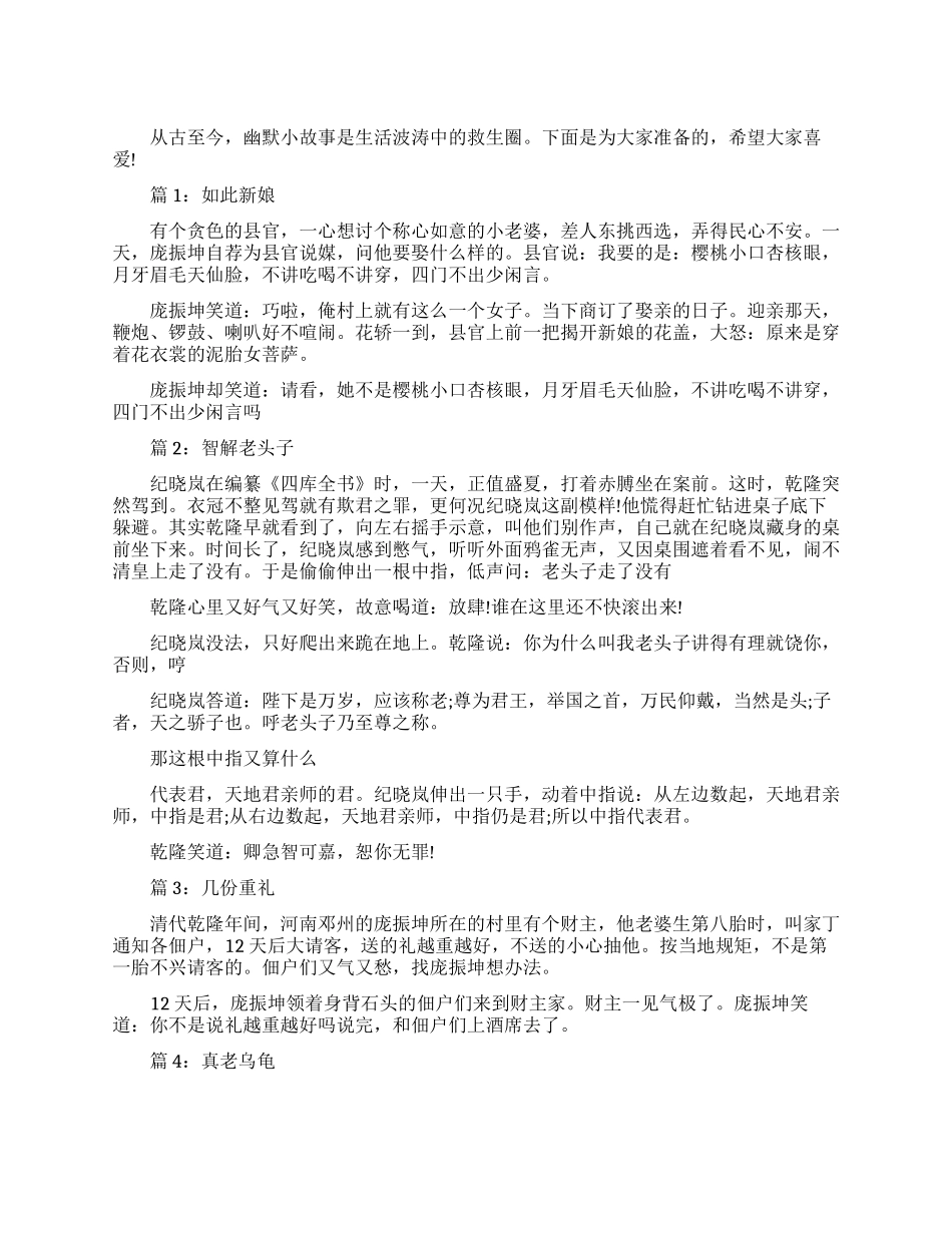 中国古代历史小故事_第1页