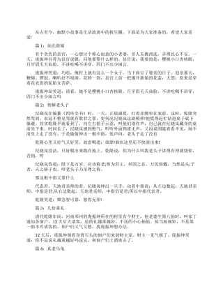 中国古代历史小故事