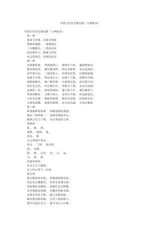 中国古代历史朝代歌