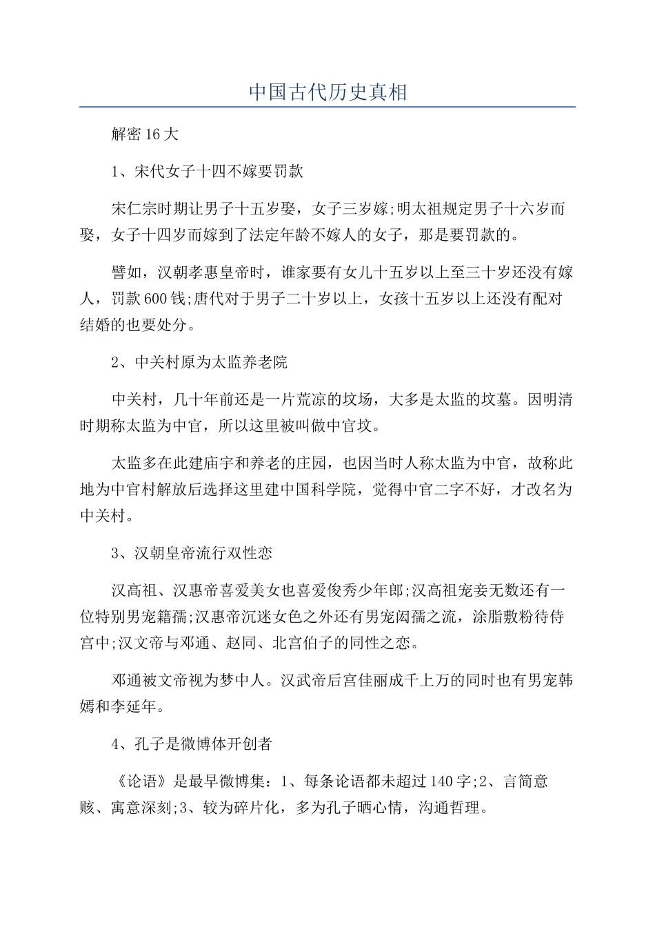 中国古代历史真相_第1页