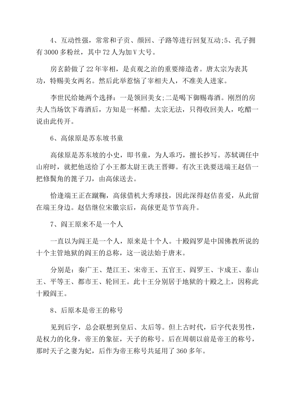 中国古代历史真相_第2页
