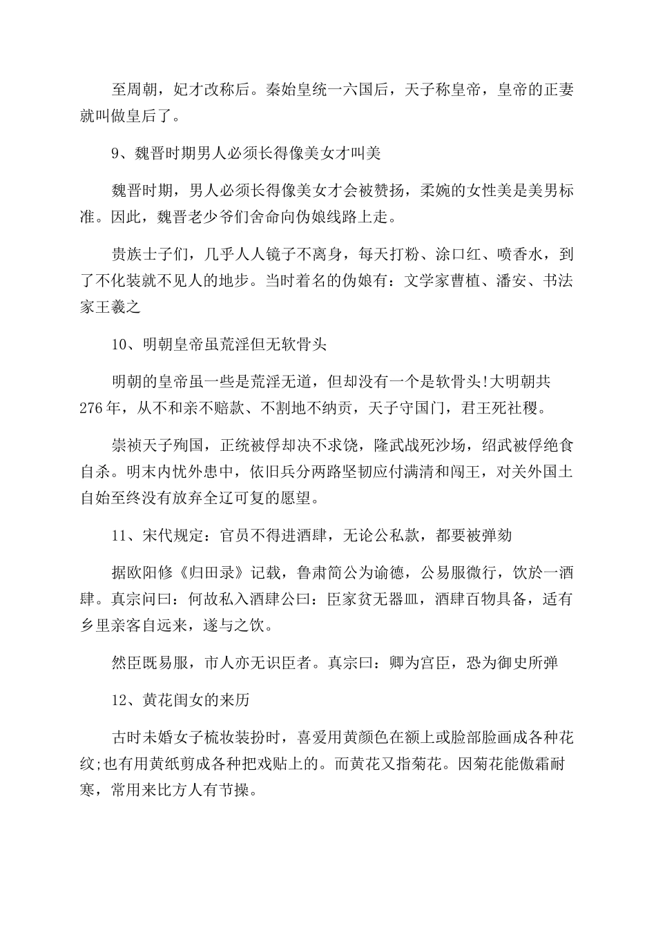中国古代历史真相_第3页