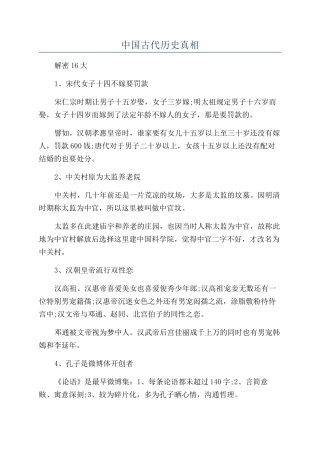 中国古代历史真相