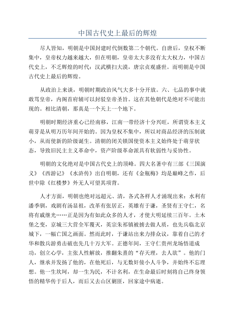 中国古代史上最后的辉煌_第1页