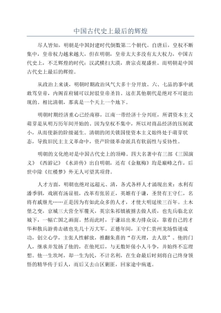 中国古代史上最后的辉煌