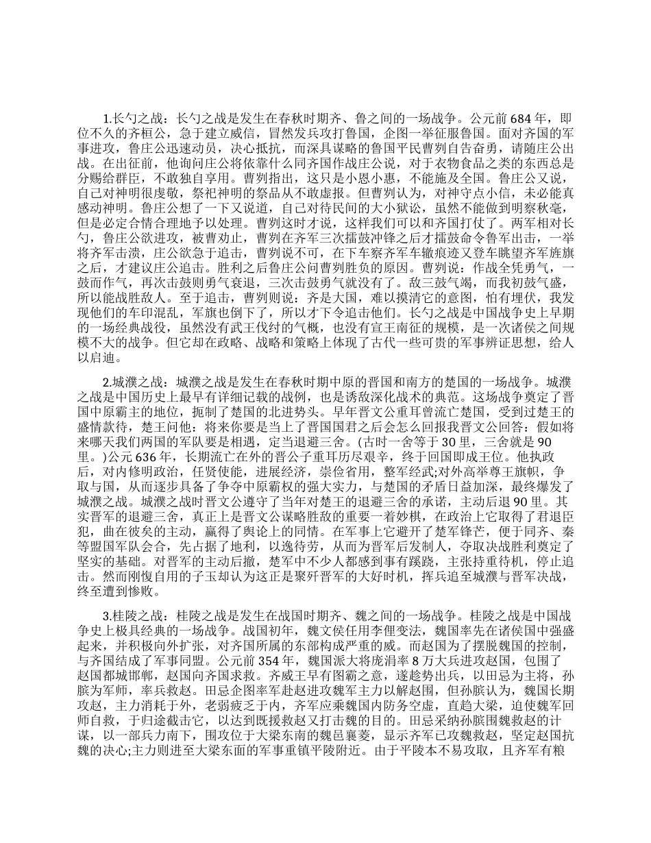 中国古代史上著名战役_第1页