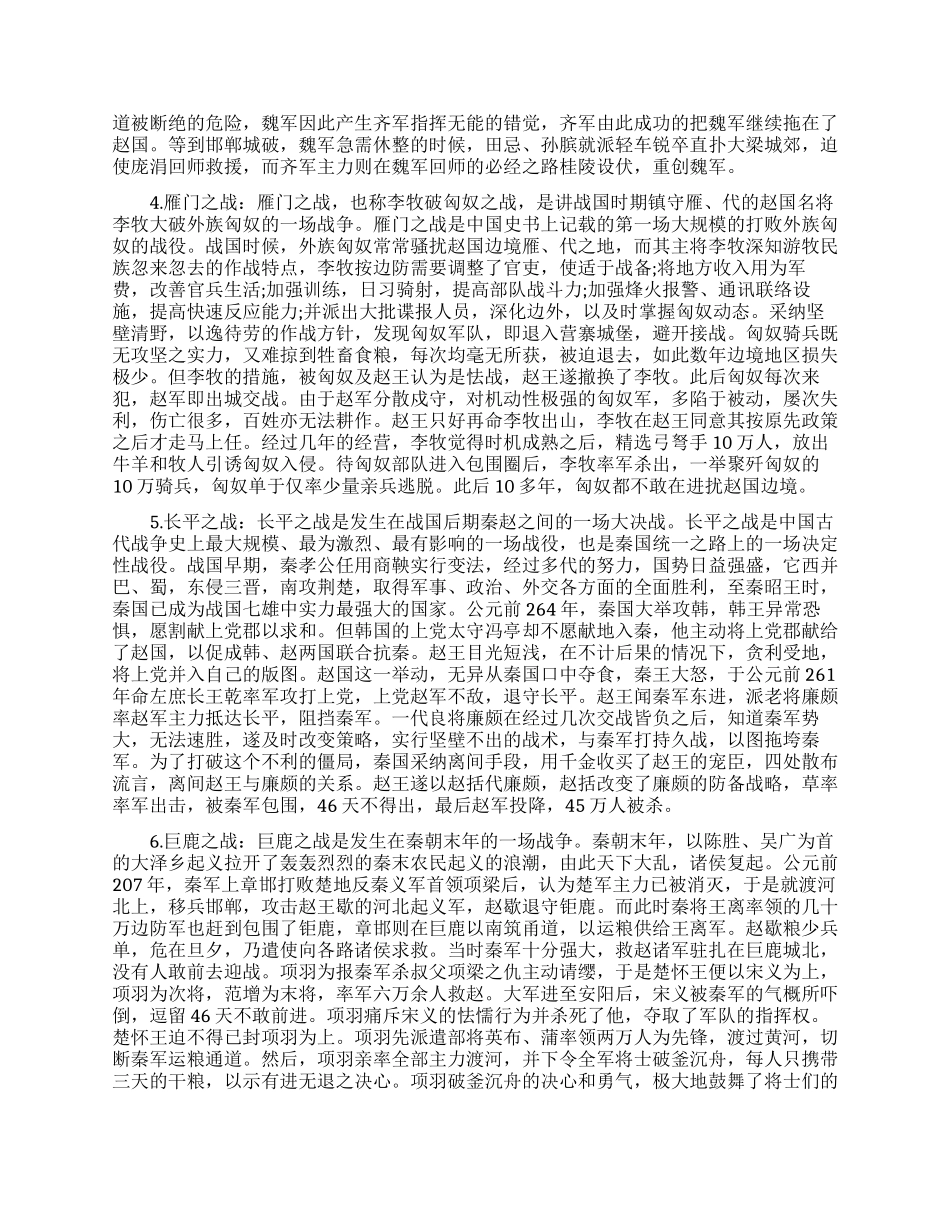 中国古代史上著名战役_第2页