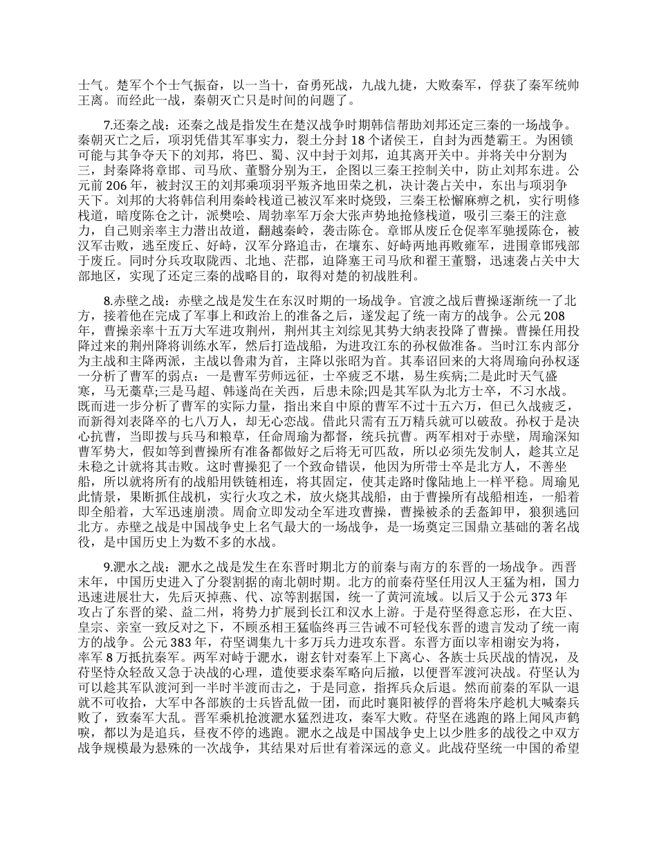 中国古代史上著名战役_第3页