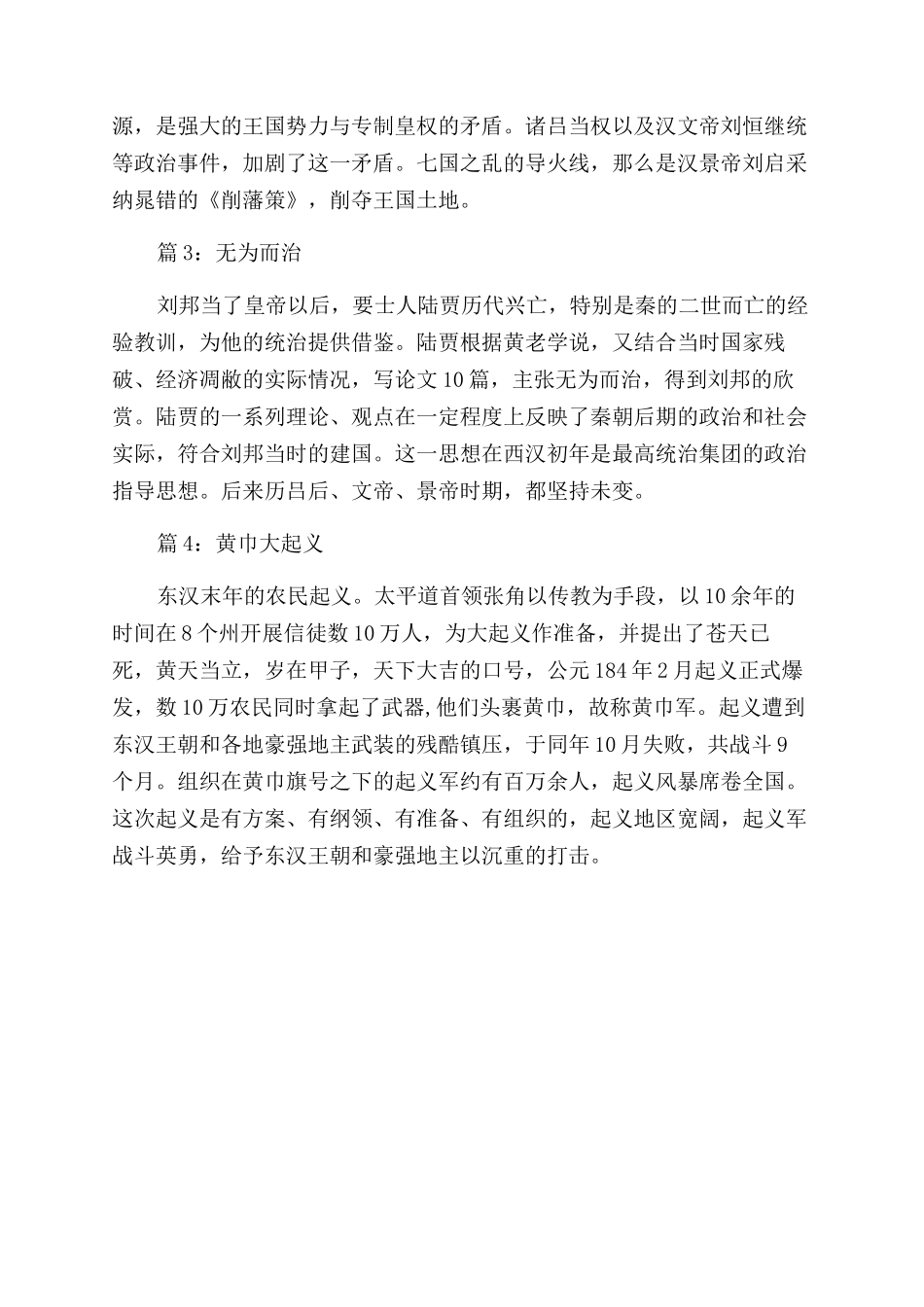 中国古代史故事_第2页