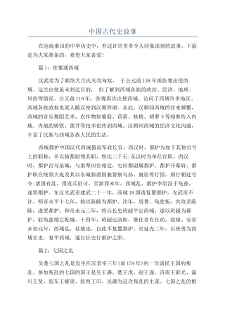 中国古代史故事