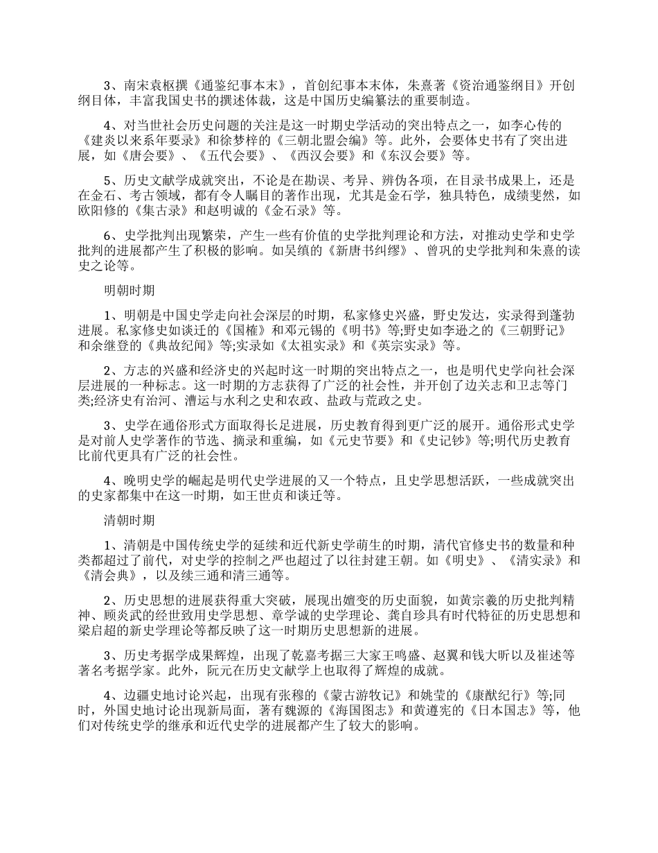 中国古代各时期史学的主要成就_第2页