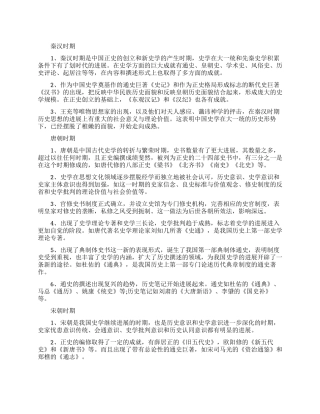 中国古代各时期史学的主要成就
