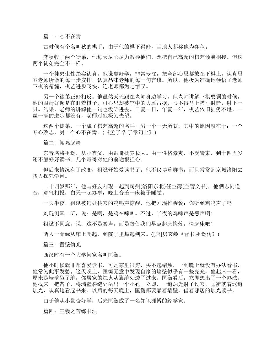 中国古代名人励志小故事_第1页