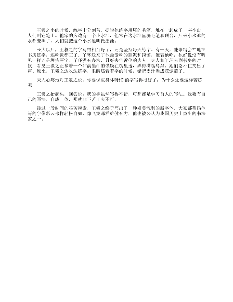 中国古代名人励志小故事_第2页