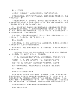中国古代名人励志小故事