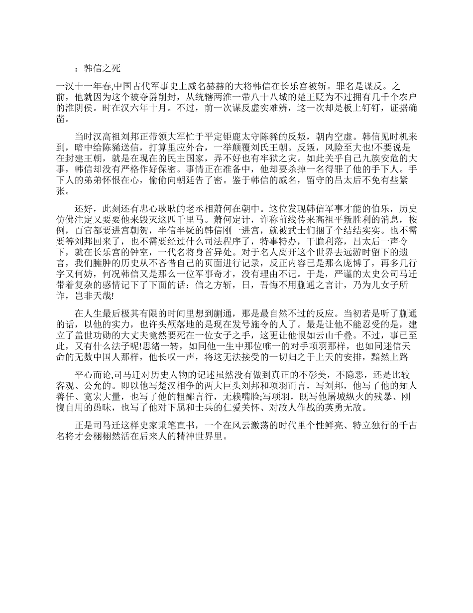 中国古代名人小故事_第1页