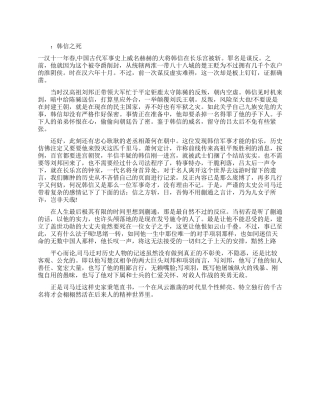 中国古代名人小故事