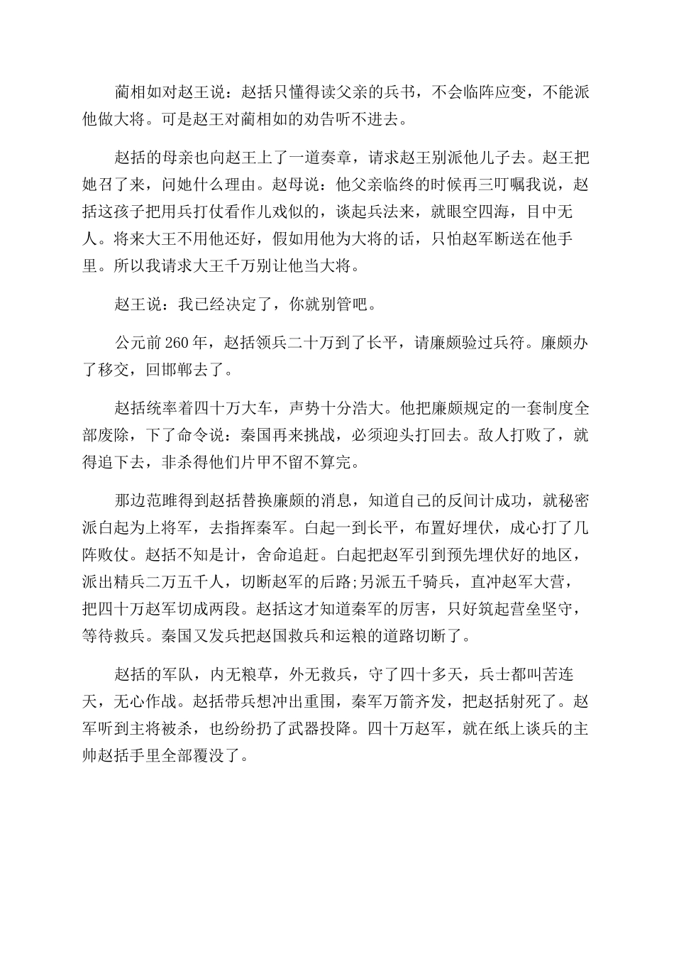 中国古代名人的故事_第2页