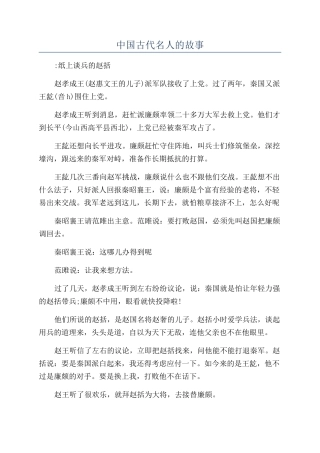 中国古代名人的故事