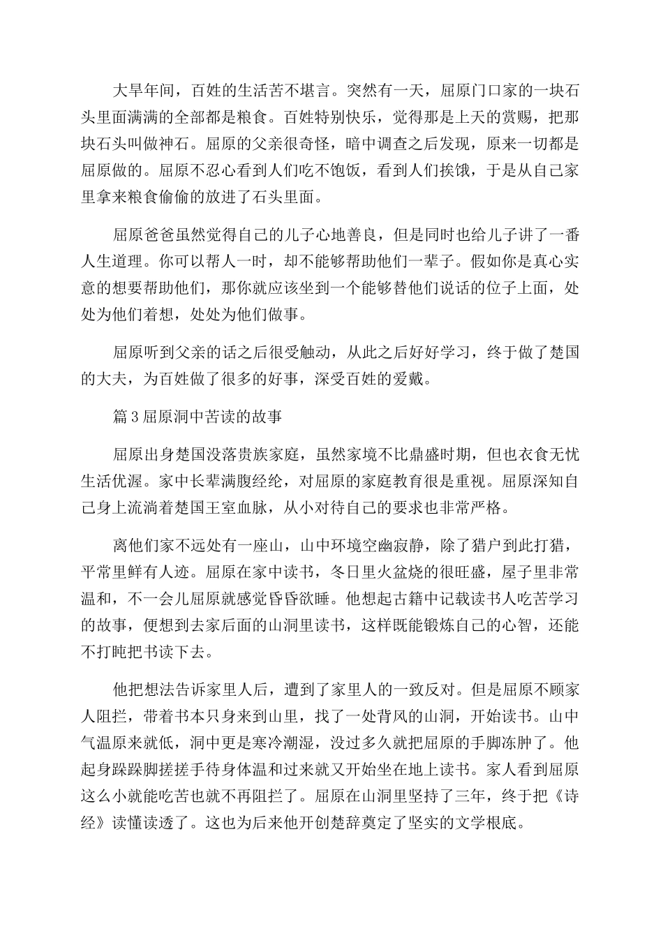 中国古代名人屈原的故事_第2页