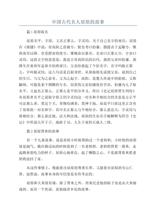 中国古代名人屈原的故事