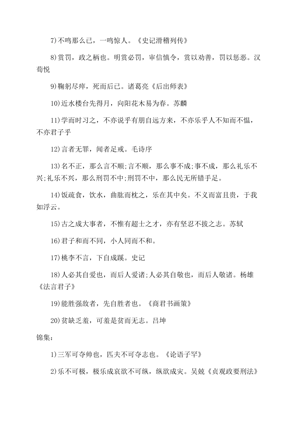 中国古代名人语录_第2页
