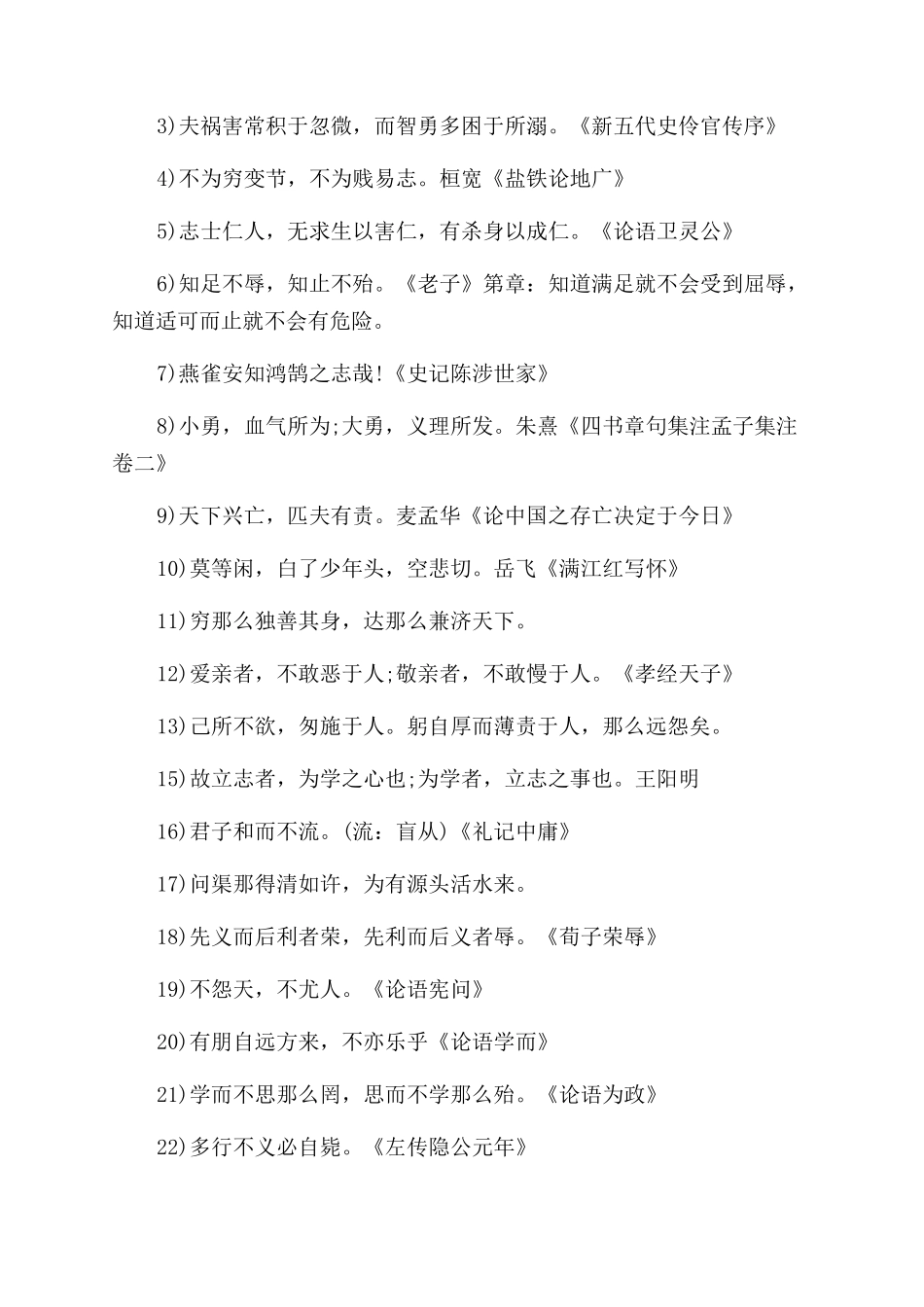 中国古代名人语录_第3页