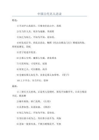 中国古代名人语录