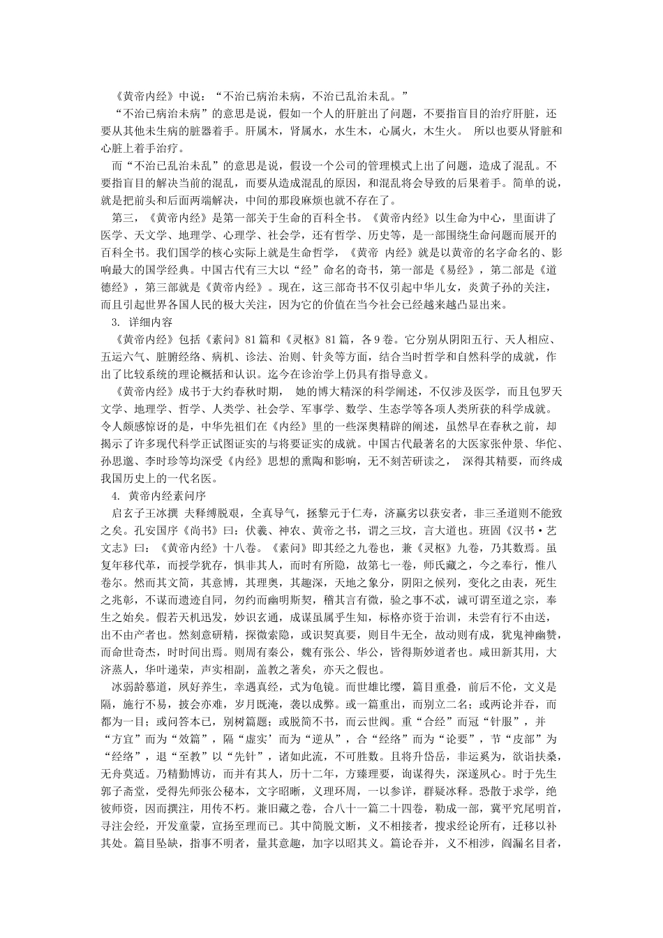 中国古代四大医书_第2页