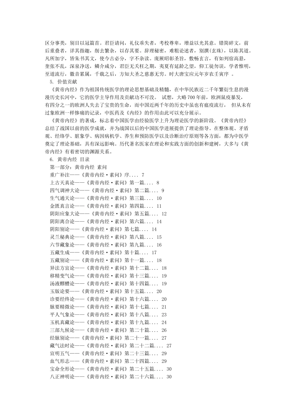 中国古代四大医书_第3页