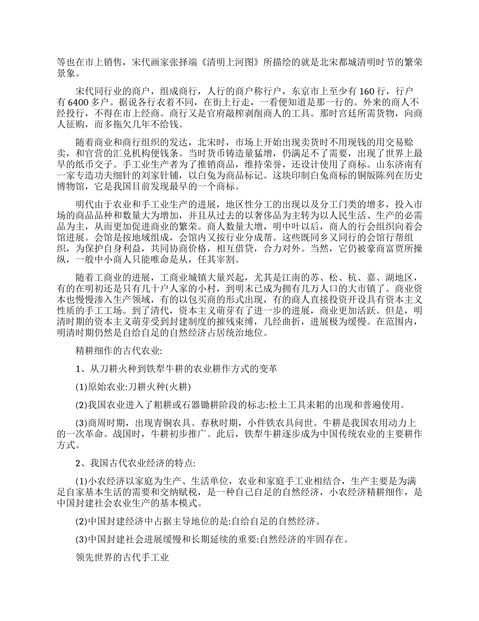 中国古代商业发展历程_第2页