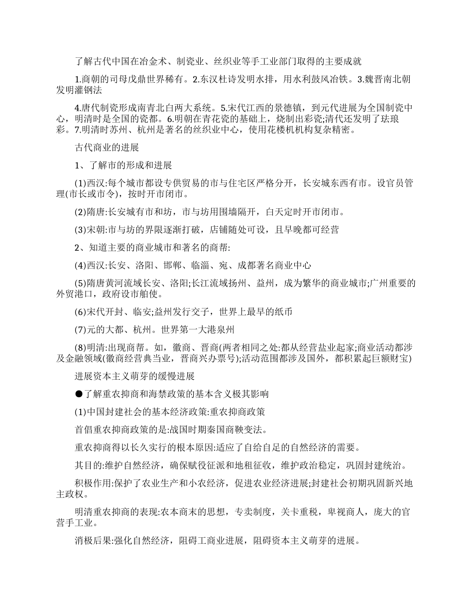 中国古代商业发展历程_第3页