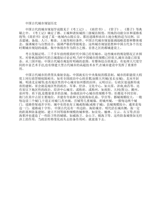 中国古代城市规划是怎样的