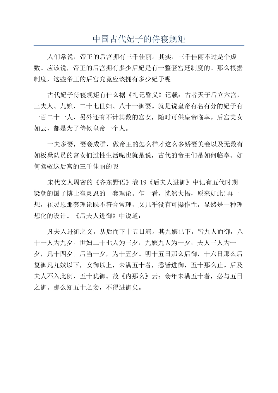 中国古代妃子的侍寝规矩_第1页