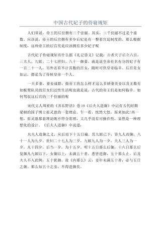 中国古代妃子的侍寝规矩